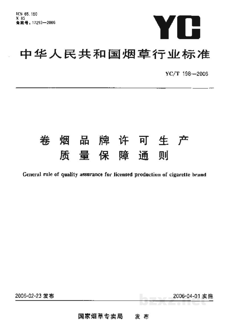 YC/T 198-2006卷烟品牌许可生产质量保障通则 YC/T 198-2006卷烟品牌许可生产质量保障通则