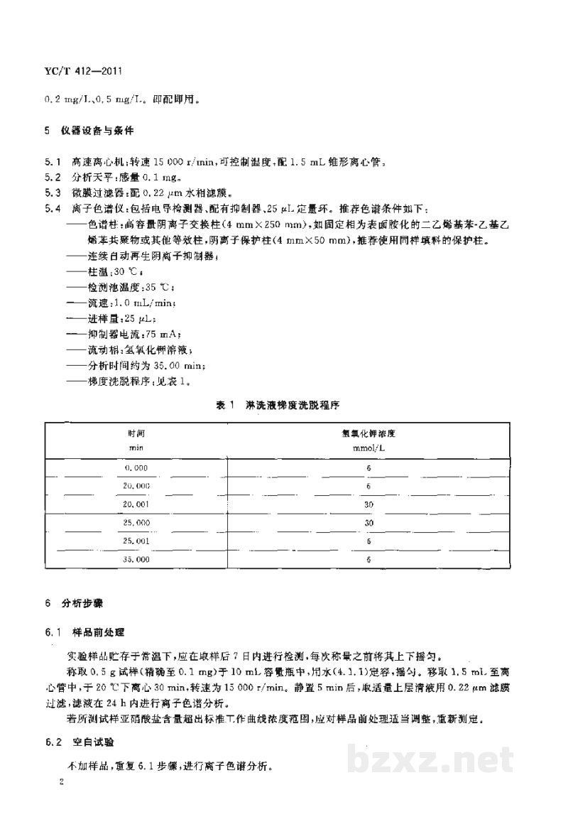YC/T 412-2011烟用聚丙烯丝束滤棒成型水基胶粘剂亚硝酸盐的测定 离子色谱法 YC/T 412-2011烟用聚丙烯丝束滤棒成型水基胶粘剂亚硝酸盐的测定 离子色谱法
