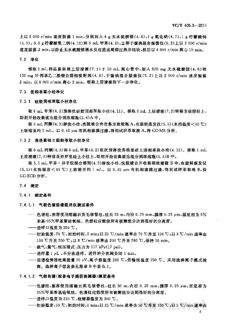 YC/T 405.3-2011烟草及烟草制品 多种农药残留量的测定 第3部分:气相色谱质谱联用和气相色谱法 YC/T 405.3-2011烟草及烟草制品 多种农药残留量的测定 第3部分:气相色谱质谱联用和气相色谱法