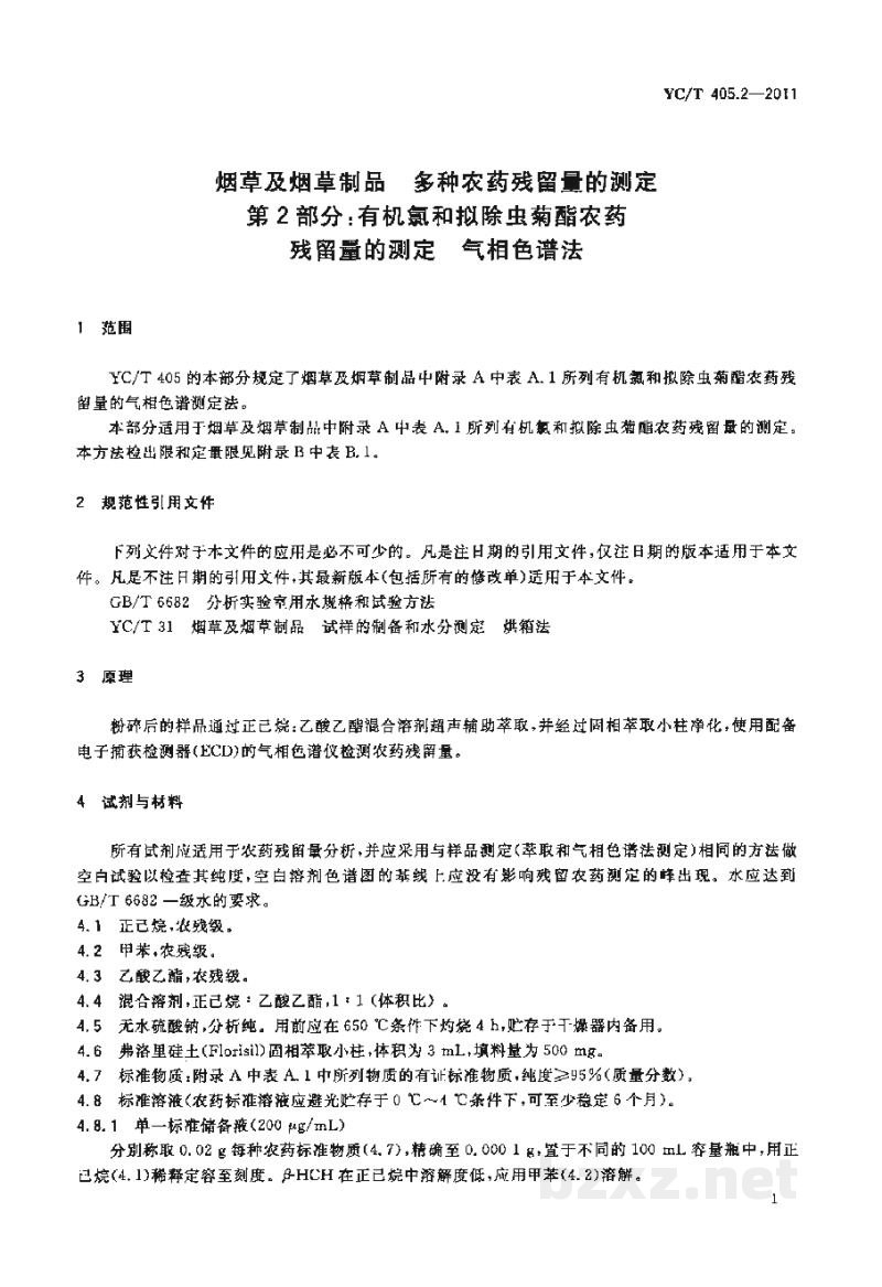 YC/T 405.2-2011烟草及烟草制品 多种农药残留量的测定 第2部分:有机氯和拟除虫菊酯农药残留量的测定 气相色谱法 YC/T 405.2-2011烟草及烟草制品 多种农药残留量的测定 第2部分:有机氯和拟除虫菊酯农药残留量的测定 气相色谱法
