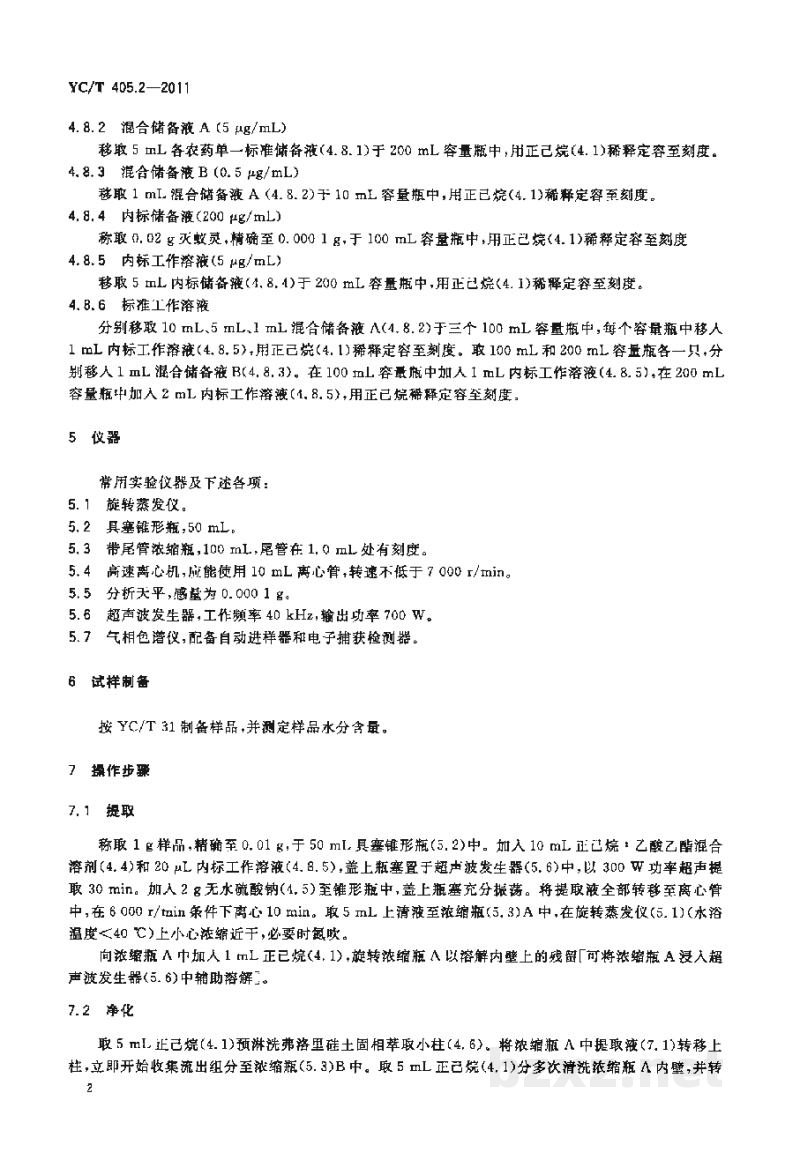 YC/T 405.2-2011烟草及烟草制品 多种农药残留量的测定 第2部分:有机氯和拟除虫菊酯农药残留量的测定 气相色谱法 YC/T 405.2-2011烟草及烟草制品 多种农药残留量的测定 第2部分:有机氯和拟除虫菊酯农药残留量的测定 气相色谱法