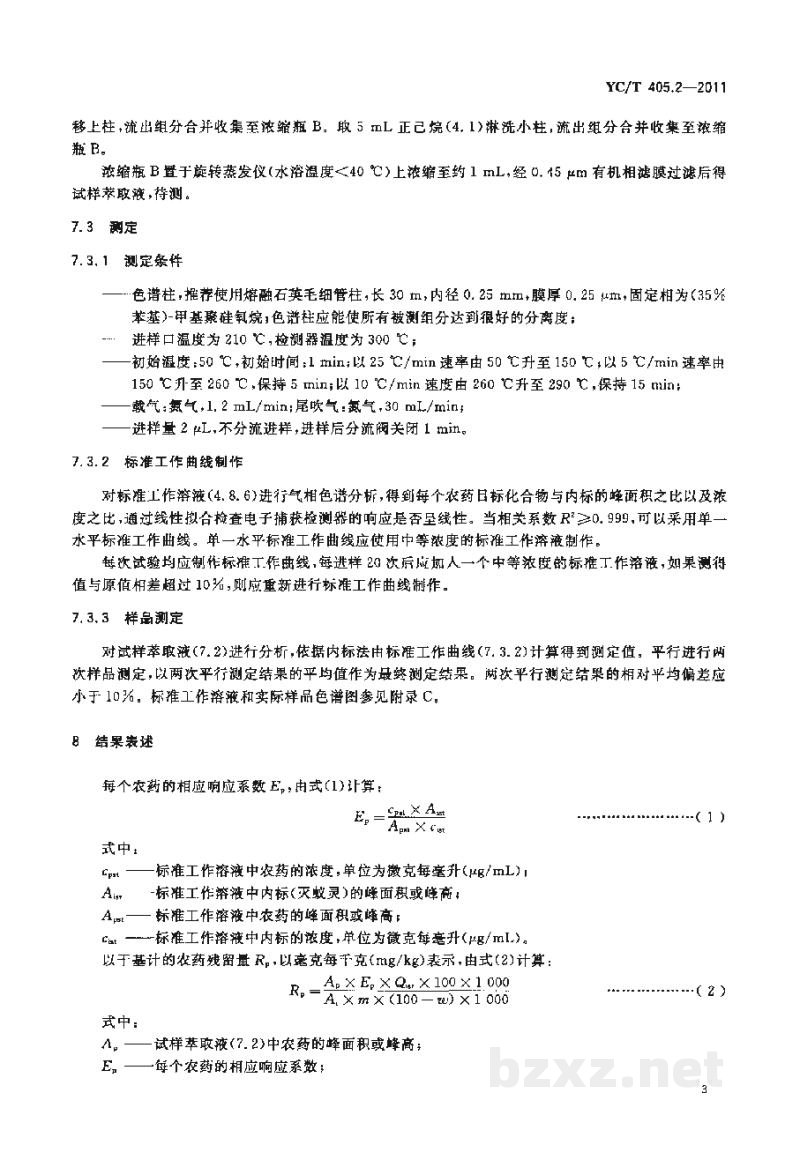 YC/T 405.2-2011烟草及烟草制品 多种农药残留量的测定 第2部分:有机氯和拟除虫菊酯农药残留量的测定 气相色谱法 YC/T 405.2-2011烟草及烟草制品 多种农药残留量的测定 第2部分:有机氯和拟除虫菊酯农药残留量的测定 气相色谱法