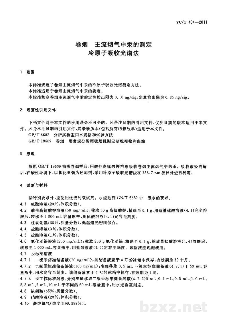YC/T 404-2011卷烟 主流烟气中汞的测定 冷原子吸收光谱法 YC/T 404-2011卷烟 主流烟气中汞的测定 冷原子吸收光谱法