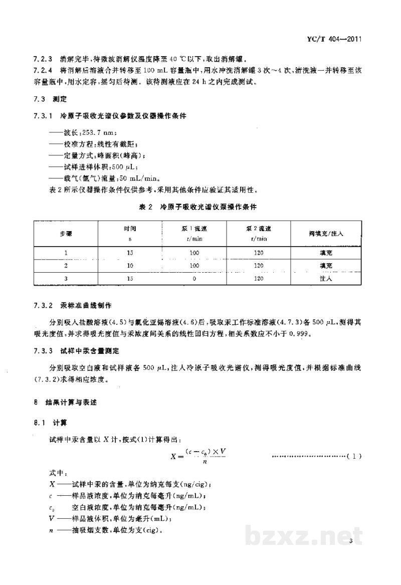 YC/T 404-2011卷烟 主流烟气中汞的测定 冷原子吸收光谱法 YC/T 404-2011卷烟 主流烟气中汞的测定 冷原子吸收光谱法