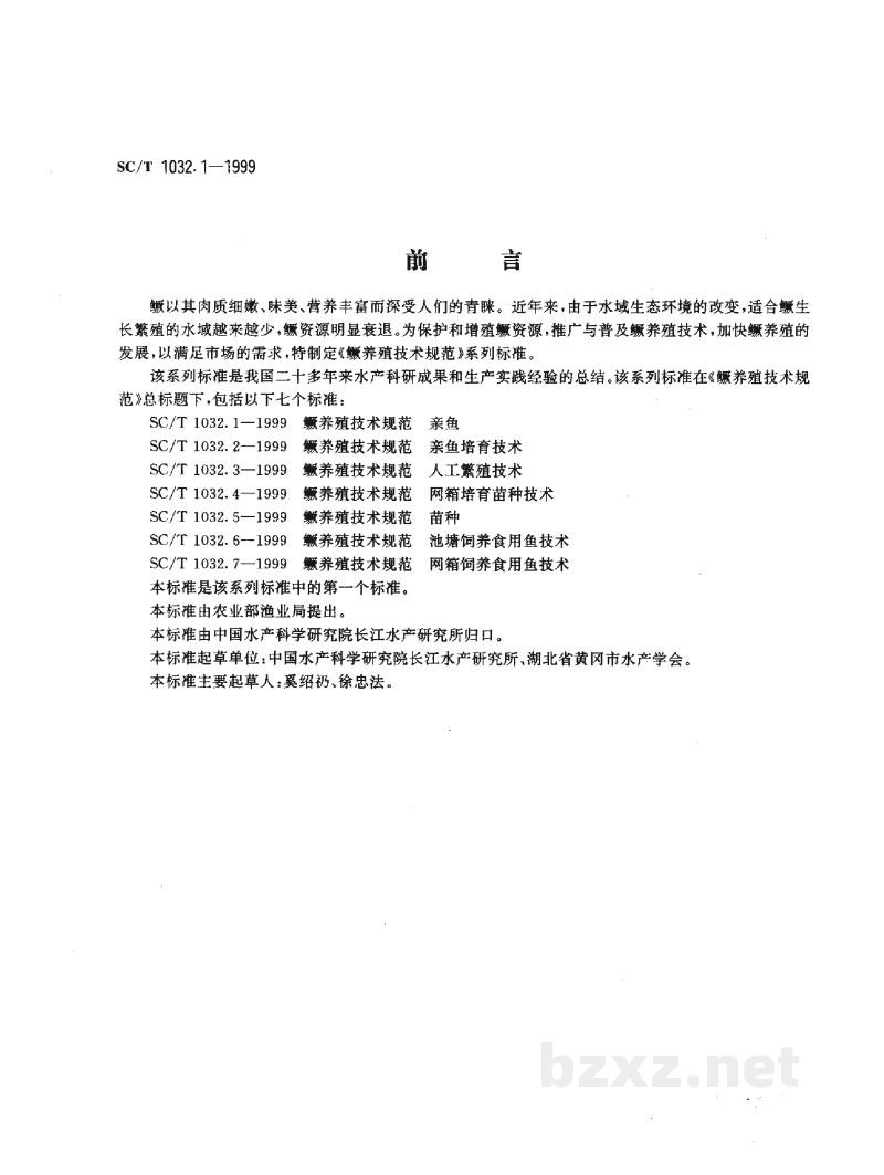 SC/T 1032.1-1999鳜养殖技术规范 亲鱼 SC/T 1032.1-1999鳜养殖技术规范 亲鱼