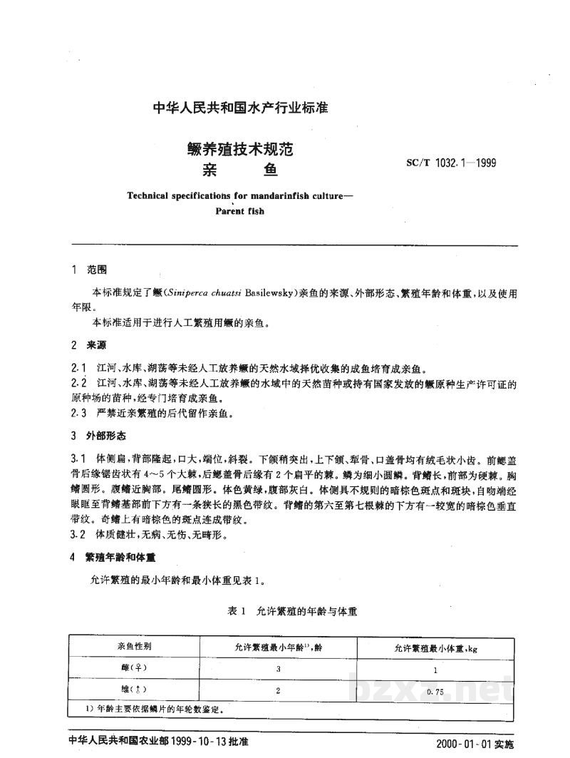 SC/T 1032.1-1999鳜养殖技术规范 亲鱼 SC/T 1032.1-1999鳜养殖技术规范 亲鱼