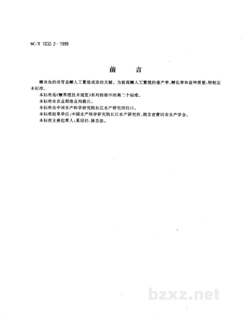 SC/T 1032.2-1999鳜养殖技术规范 亲鱼培育技术 SC/T 1032.2-1999鳜养殖技术规范 亲鱼培育技术