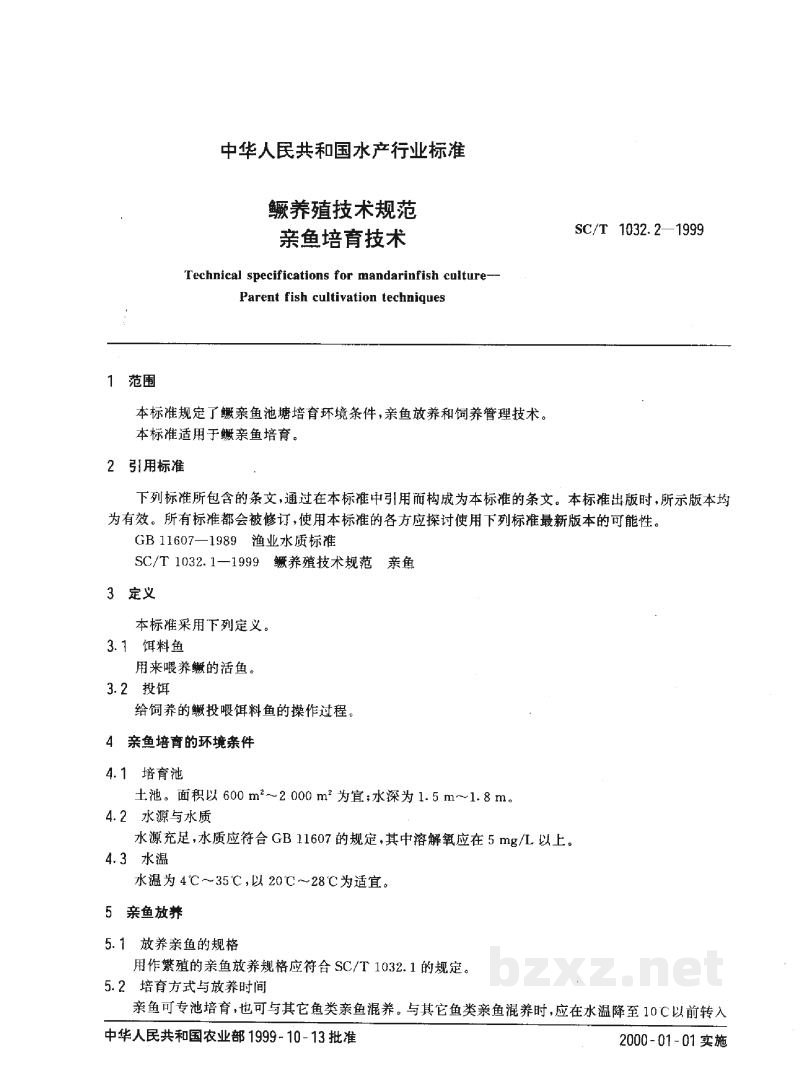 SC/T 1032.2-1999鳜养殖技术规范 亲鱼培育技术 SC/T 1032.2-1999鳜养殖技术规范 亲鱼培育技术
