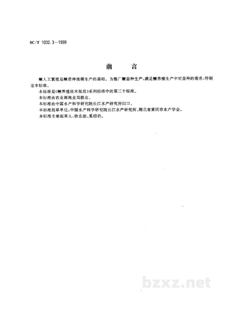 SC/T 1032.3-1999鳜养殖技术规范 人工繁殖技术 SC/T 1032.3-1999鳜养殖技术规范 人工繁殖技术