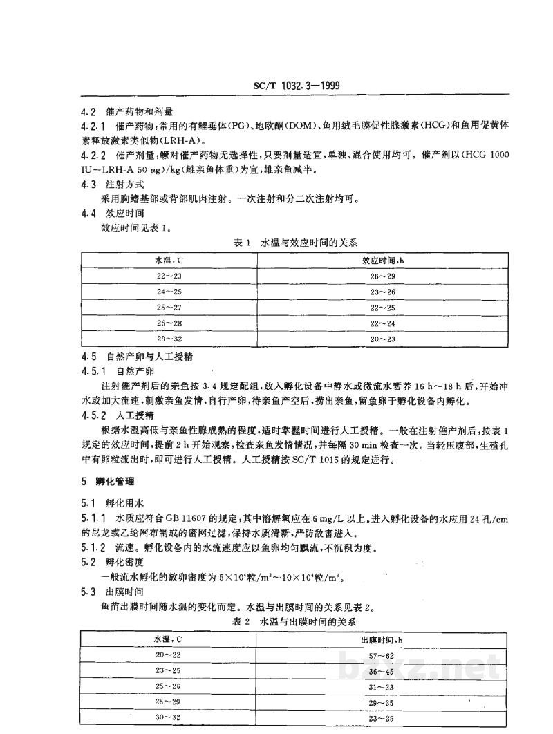 SC/T 1032.3-1999鳜养殖技术规范 人工繁殖技术 SC/T 1032.3-1999鳜养殖技术规范 人工繁殖技术