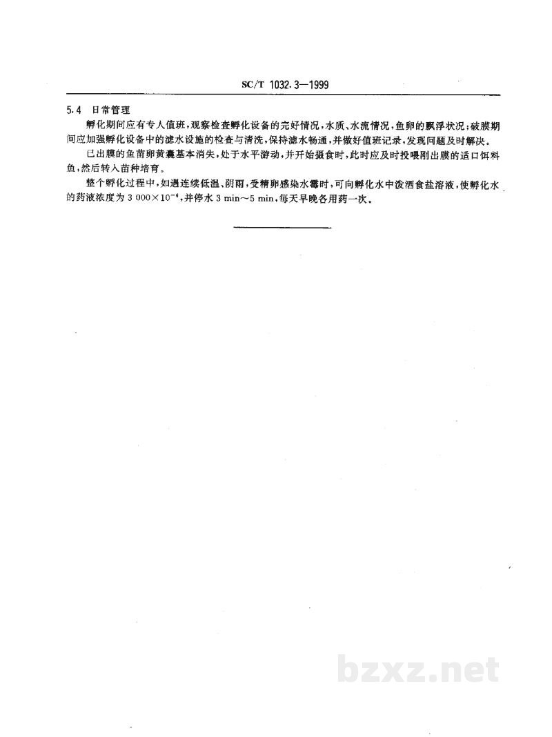 SC/T 1032.3-1999鳜养殖技术规范 人工繁殖技术 SC/T 1032.3-1999鳜养殖技术规范 人工繁殖技术