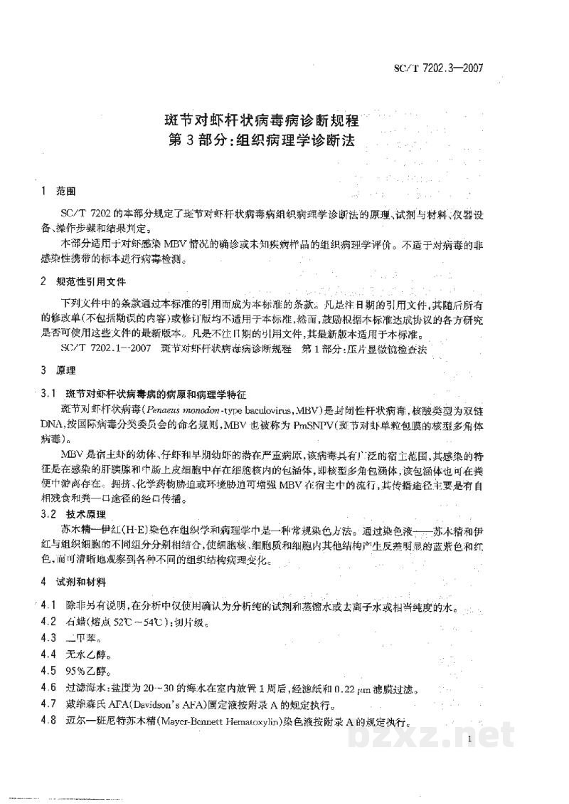 SC/T 7202.3-2007斑节对虾杆状病毒诊断规程第3部分:组织病理学诊断法 SC/T 7202.3-2007斑节对虾杆状病毒诊断规程第3部分:组织病理学诊断法