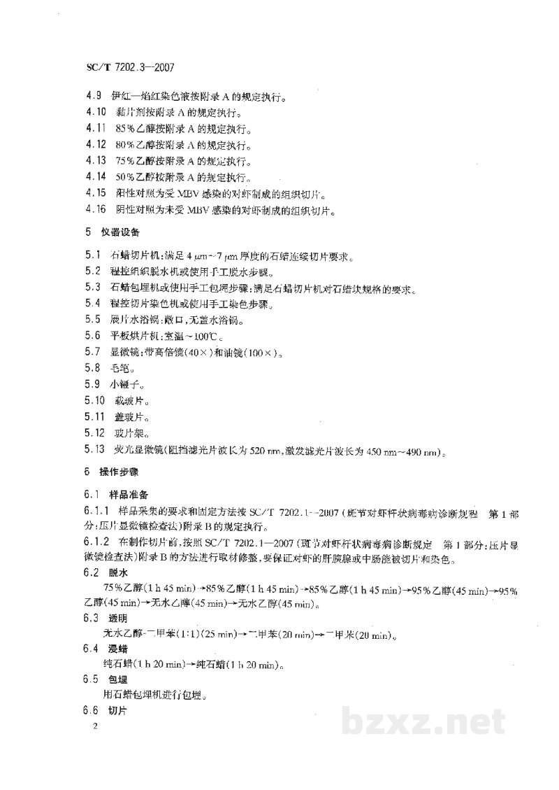 SC/T 7202.3-2007斑节对虾杆状病毒诊断规程第3部分:组织病理学诊断法 SC/T 7202.3-2007斑节对虾杆状病毒诊断规程第3部分:组织病理学诊断法