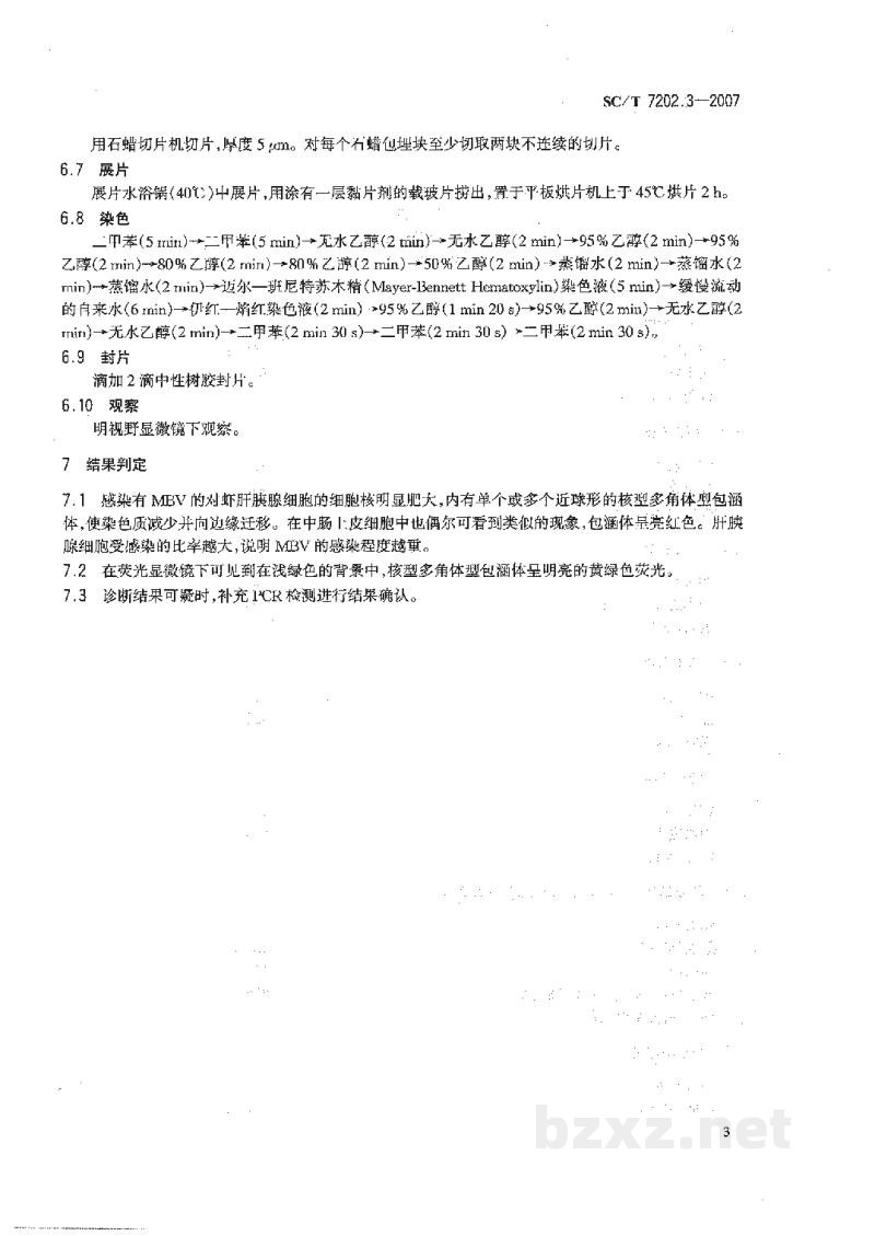 SC/T 7202.3-2007斑节对虾杆状病毒诊断规程第3部分:组织病理学诊断法 SC/T 7202.3-2007斑节对虾杆状病毒诊断规程第3部分:组织病理学诊断法