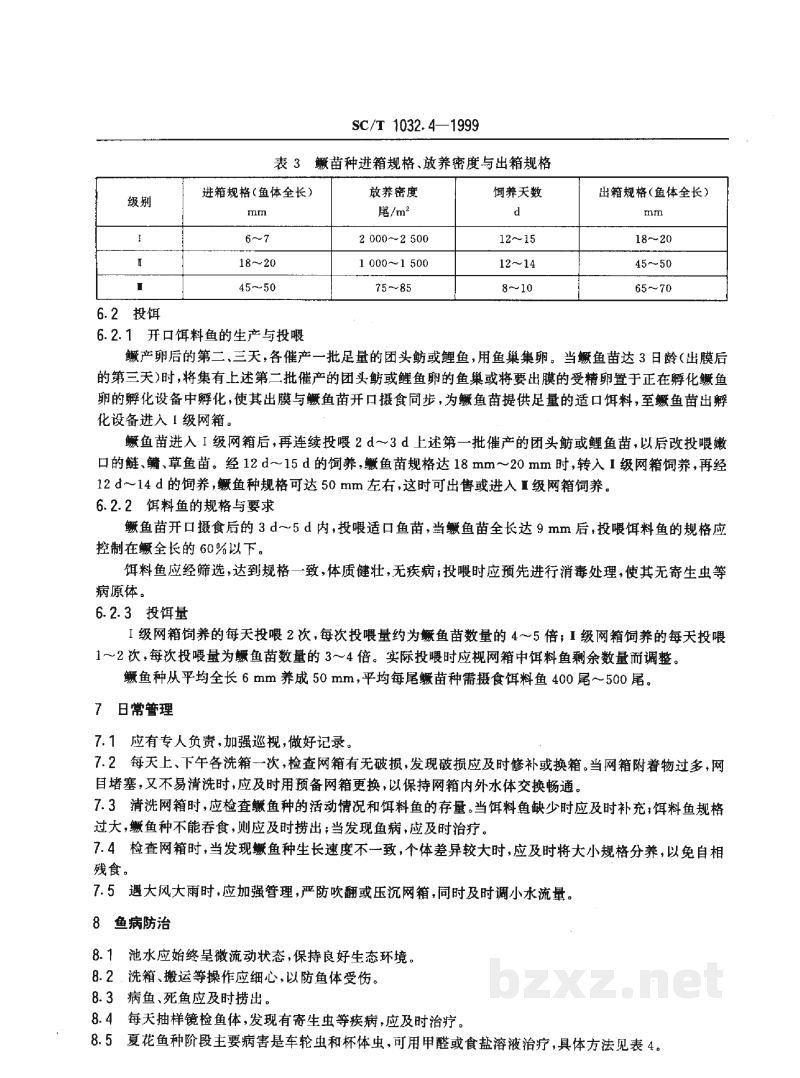 SC/T 1032.4-1999鳜养殖技术规范-网箱培育苗种技术 SC/T 1032.4-1999鳜养殖技术规范-网箱培育苗种技术
