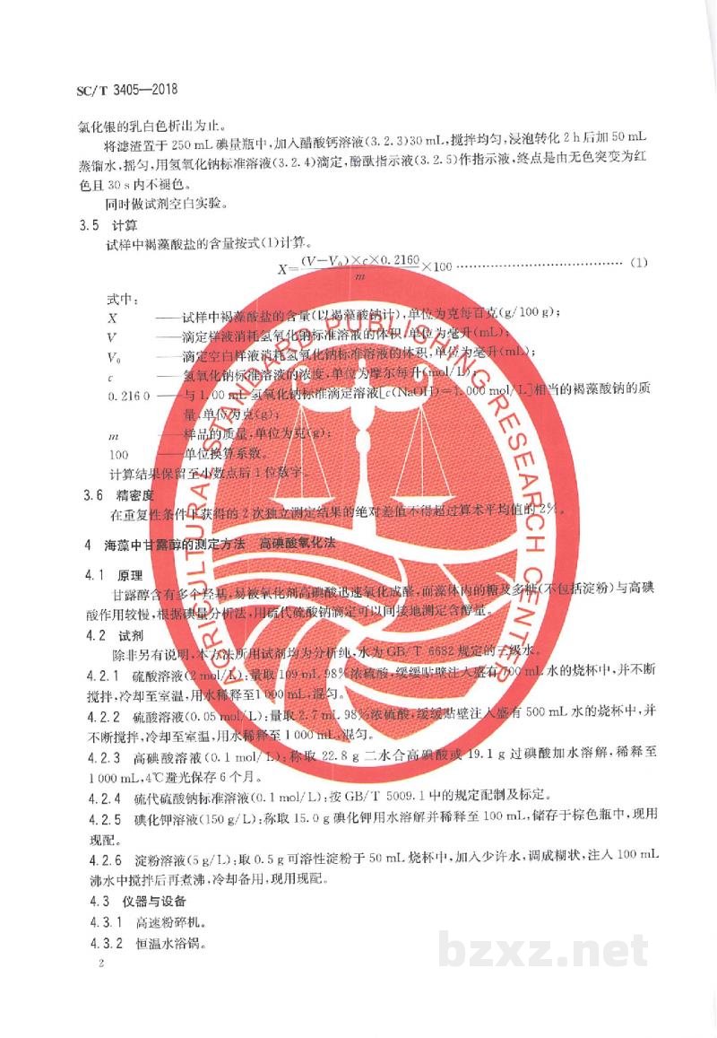 SC/T 3405-2018海藻中褐藻酸盐、甘露醇含量的测定 SC/T 3405-2018海藻中褐藻酸盐、甘露醇含量的测定