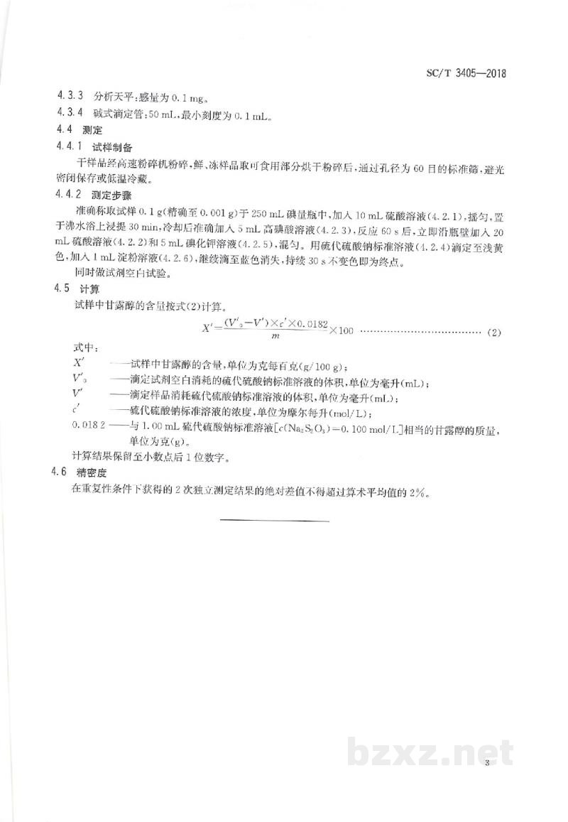 SC/T 3405-2018海藻中褐藻酸盐、甘露醇含量的测定 SC/T 3405-2018海藻中褐藻酸盐、甘露醇含量的测定
