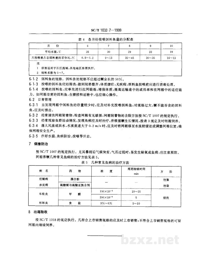 SC/T 1032.7-1999鳜养殖技术规范 网箱饲养食用鱼技术 SC/T 1032.7-1999鳜养殖技术规范 网箱饲养食用鱼技术