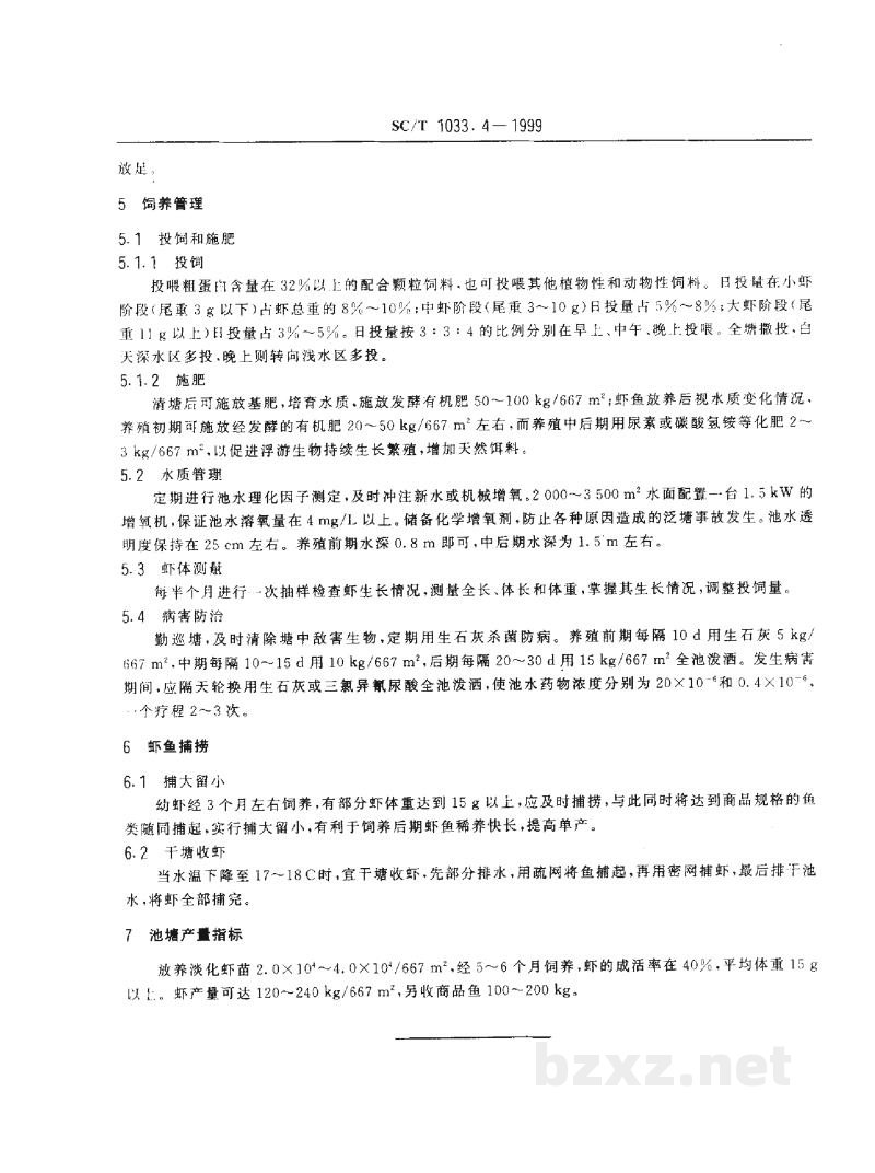 SC/T 1033.4-1999罗氏沼虾养殖技术规范-食用虾饲养技术 SC/T 1033.4-1999罗氏沼虾养殖技术规范-食用虾饲养技术