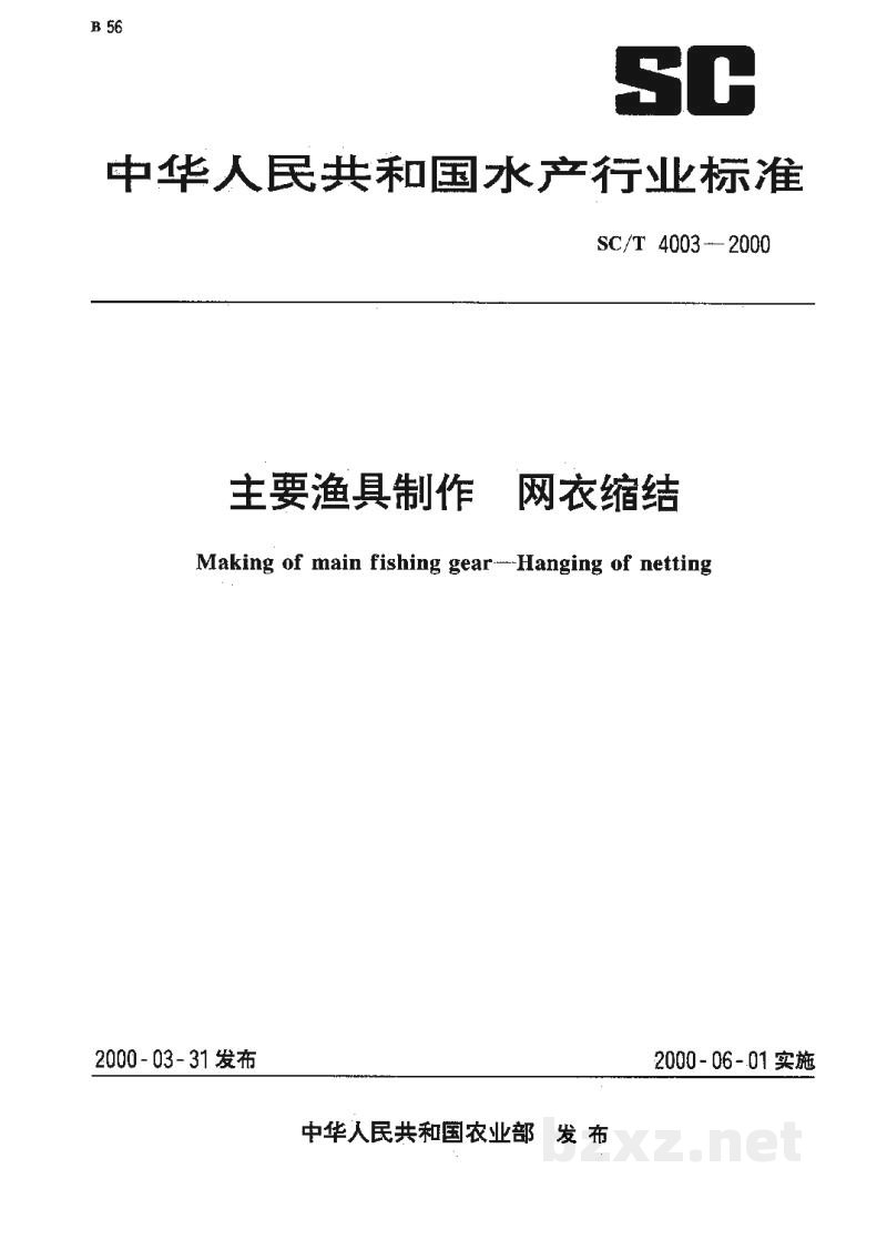 SC/T 4003-2000主要渔具制作 网衣缩结 SC/T 4003-2000主要渔具制作 网衣缩结