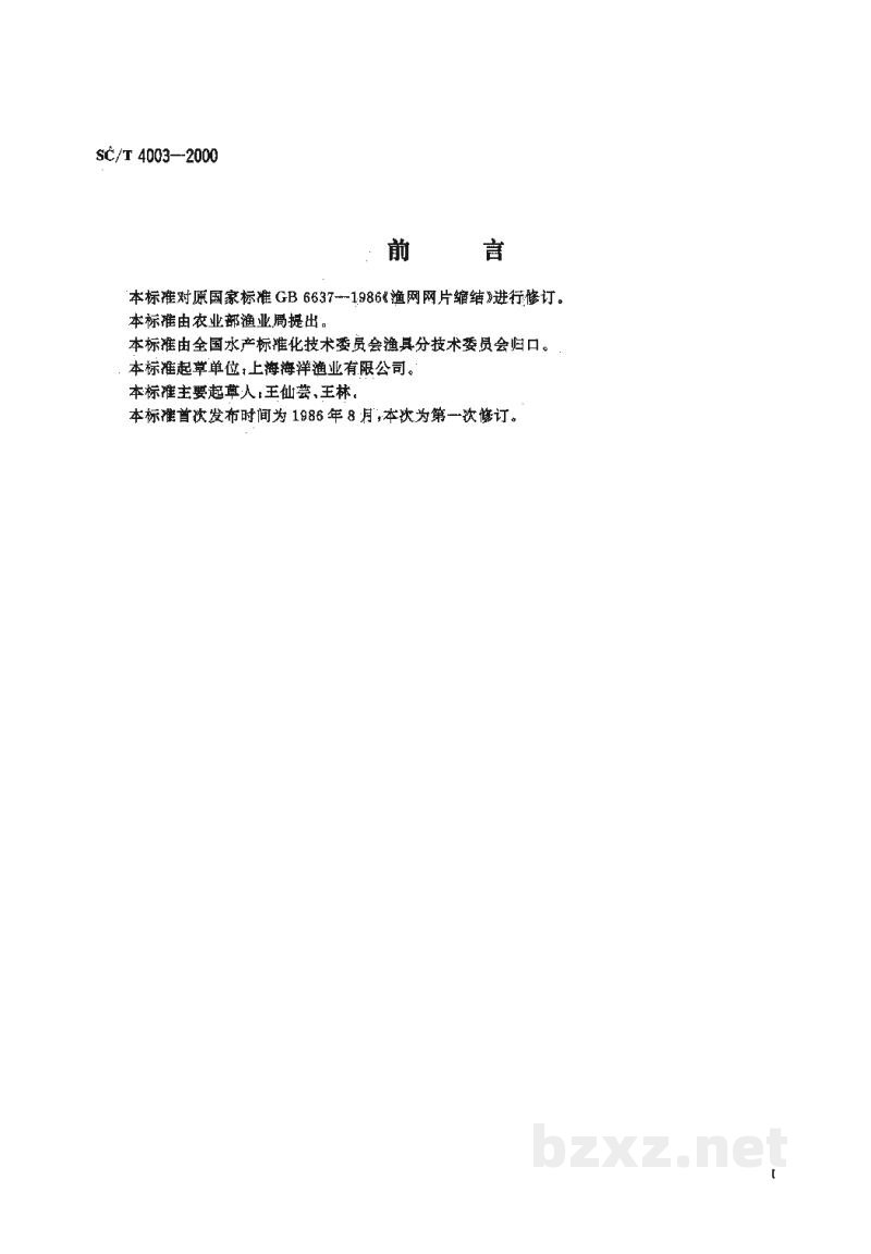 SC/T 4003-2000主要渔具制作 网衣缩结 SC/T 4003-2000主要渔具制作 网衣缩结