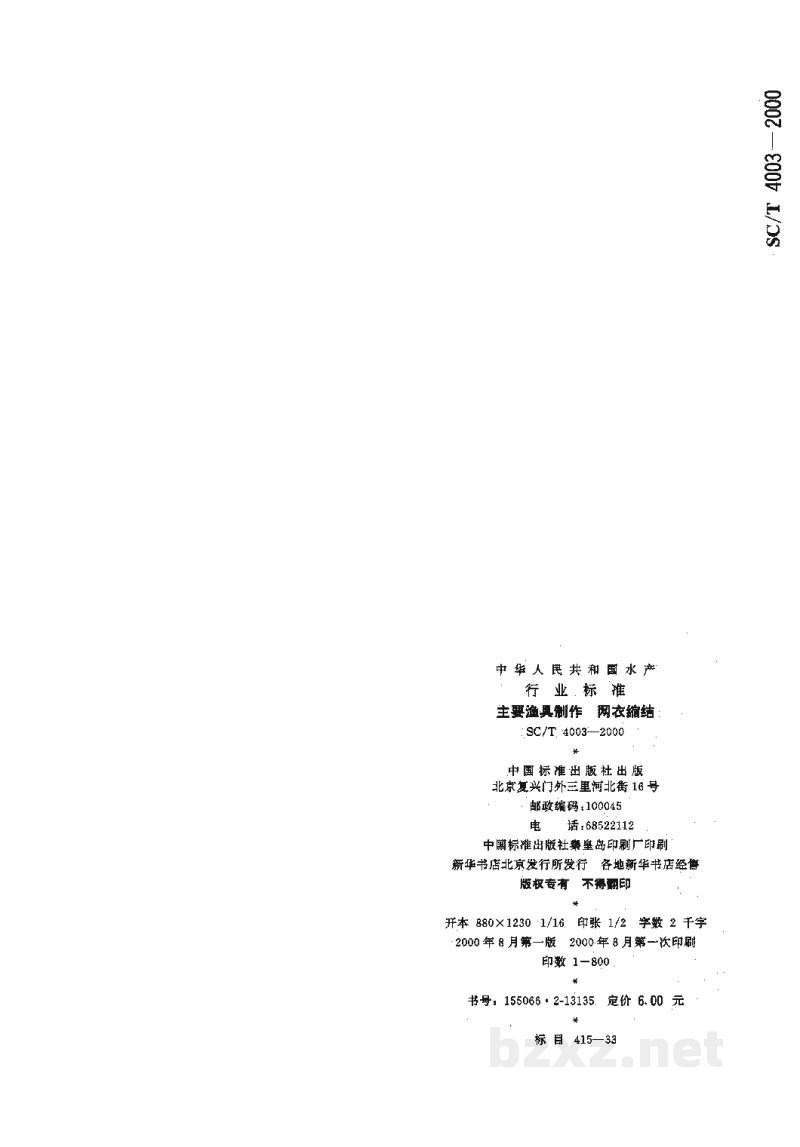 SC/T 4003-2000主要渔具制作 网衣缩结 SC/T 4003-2000主要渔具制作 网衣缩结