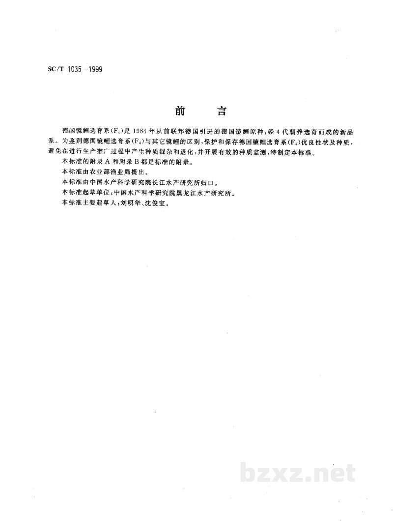SC/T 1035-1999德国镜鲤选育系(F4) SC/T 1035-1999德国镜鲤选育系(F4)