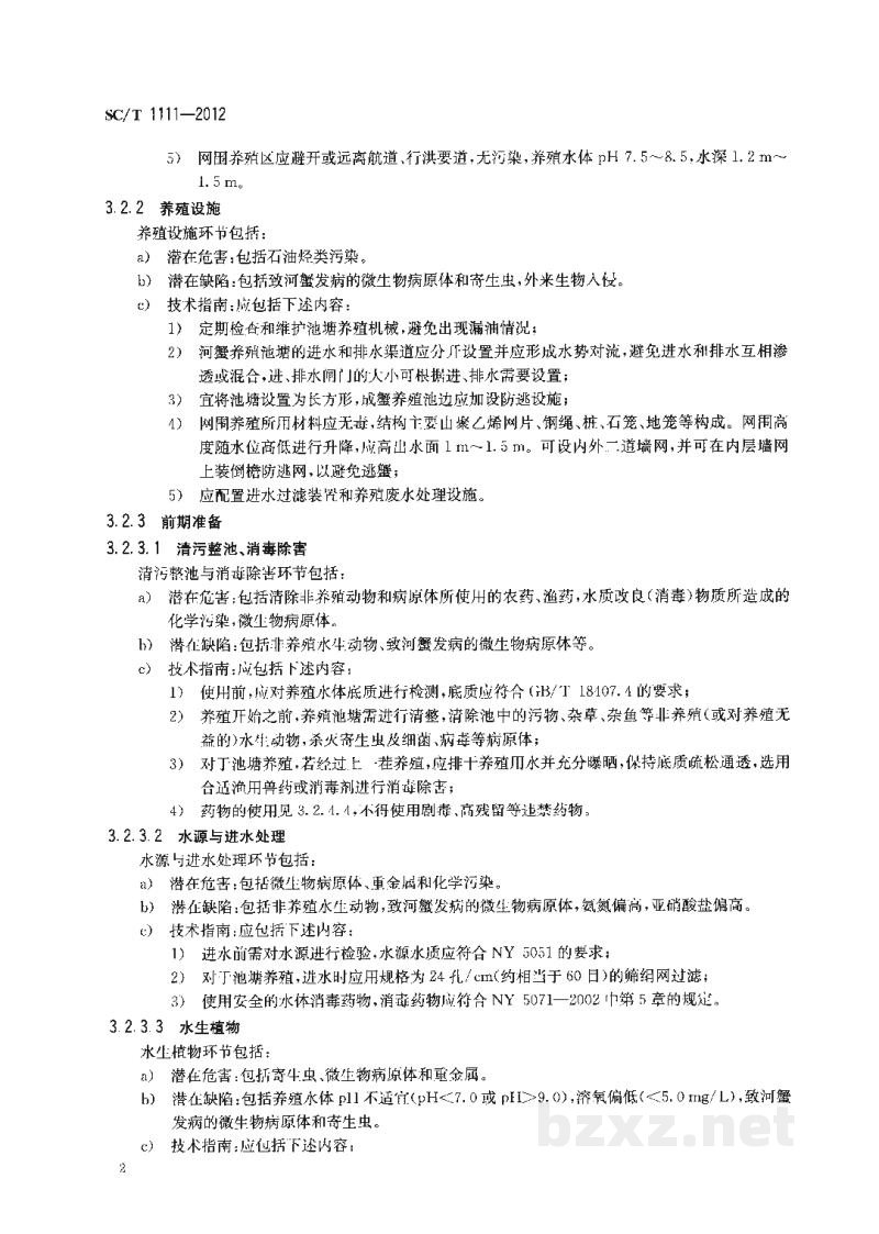 SC/T 1111-2012河蟹养殖质量安全管理技术规程 SC/T 1111-2012河蟹养殖质量安全管理技术规程