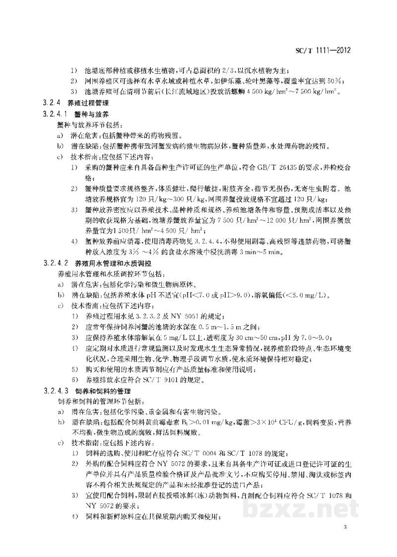 SC/T 1111-2012河蟹养殖质量安全管理技术规程 SC/T 1111-2012河蟹养殖质量安全管理技术规程