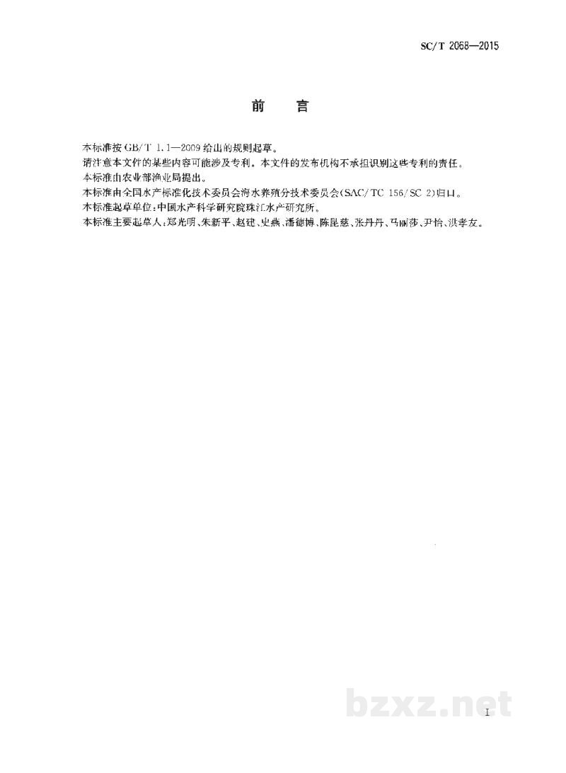 SC/T 2068-2015凡纳滨对虾亲虾和苗种 SC/T 2068-2015凡纳滨对虾亲虾和苗种
