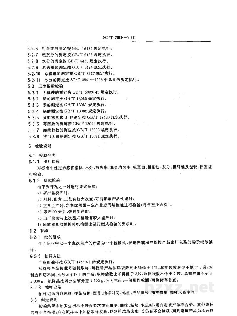 SC/T 2006-2001牙鲆配合饲料 SC/T 2006-2001牙鲆配合饲料