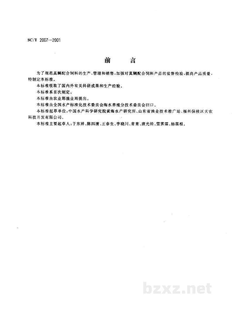 SC/T 2007-2001真鲷配合饲料 SC/T 2007-2001真鲷配合饲料