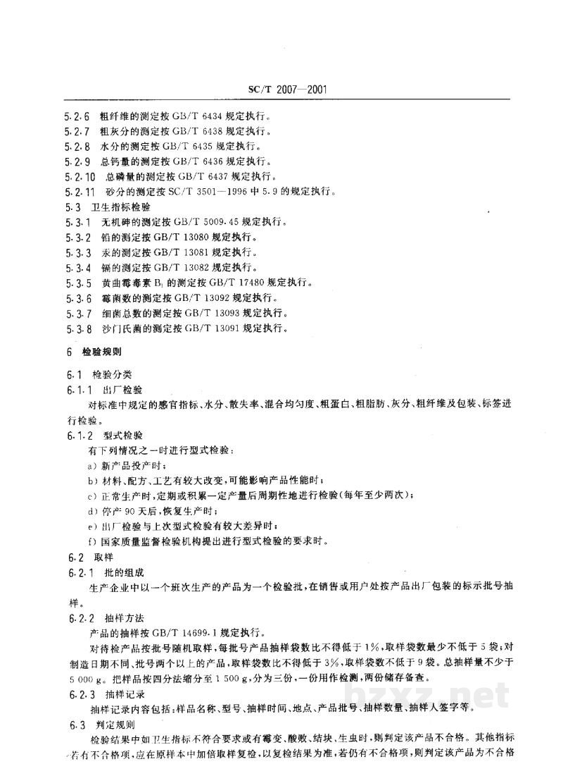 SC/T 2007-2001真鲷配合饲料 SC/T 2007-2001真鲷配合饲料
