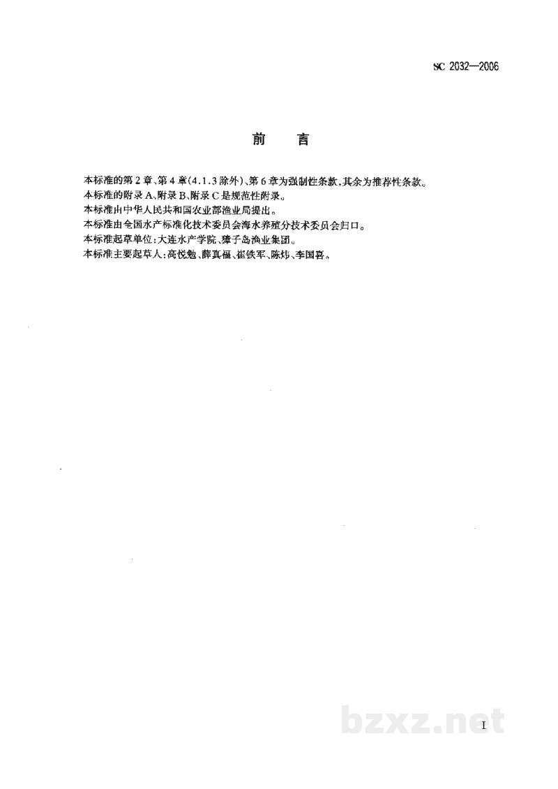 SC 2032-2006虾夷扇贝 SC 2032-2006虾夷扇贝