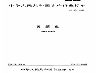 SC 1070-2004黄颡鱼