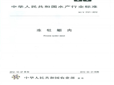 SC/T 3121-2012冻牡蛎肉