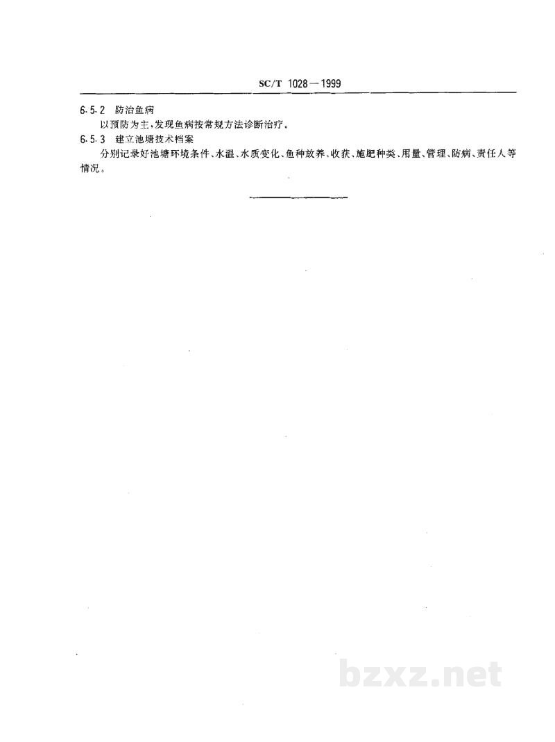 SC/T 1028-1999化肥养鱼技术要求 SC/T 1028-1999化肥养鱼技术要求
