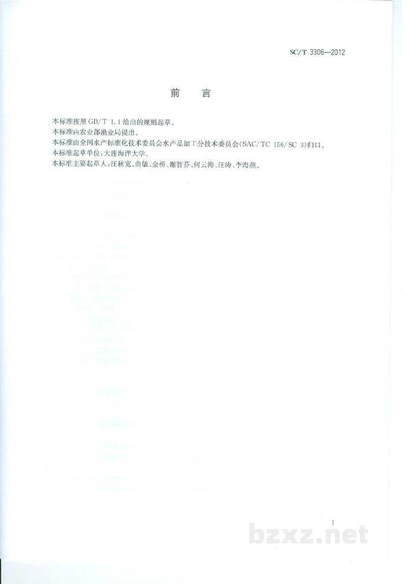 SC/T 3306-2012即食裙带菜 SC/T 3306-2012即食裙带菜