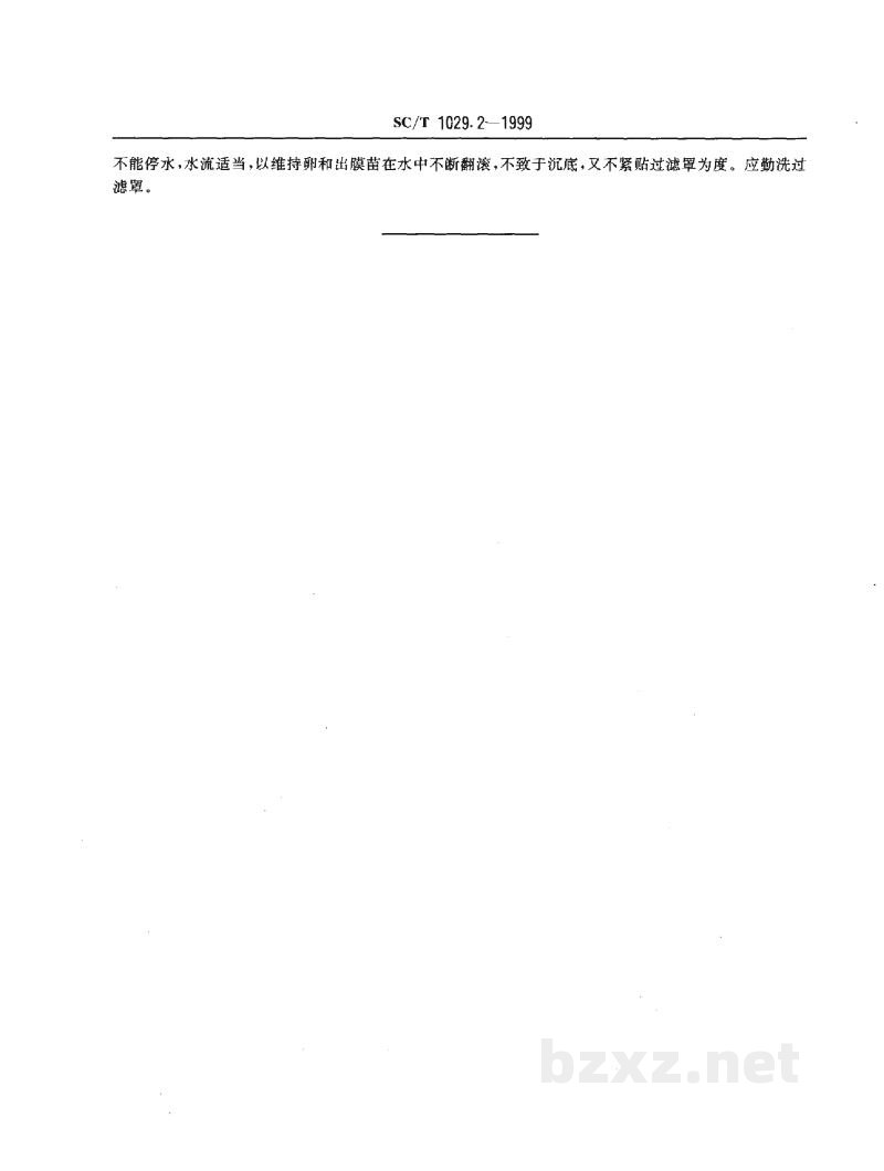 SC/T 1029.2-1999革胡子鲇养殖技术规范-人工繁殖技术 SC/T 1029.2-1999革胡子鲇养殖技术规范-人工繁殖技术