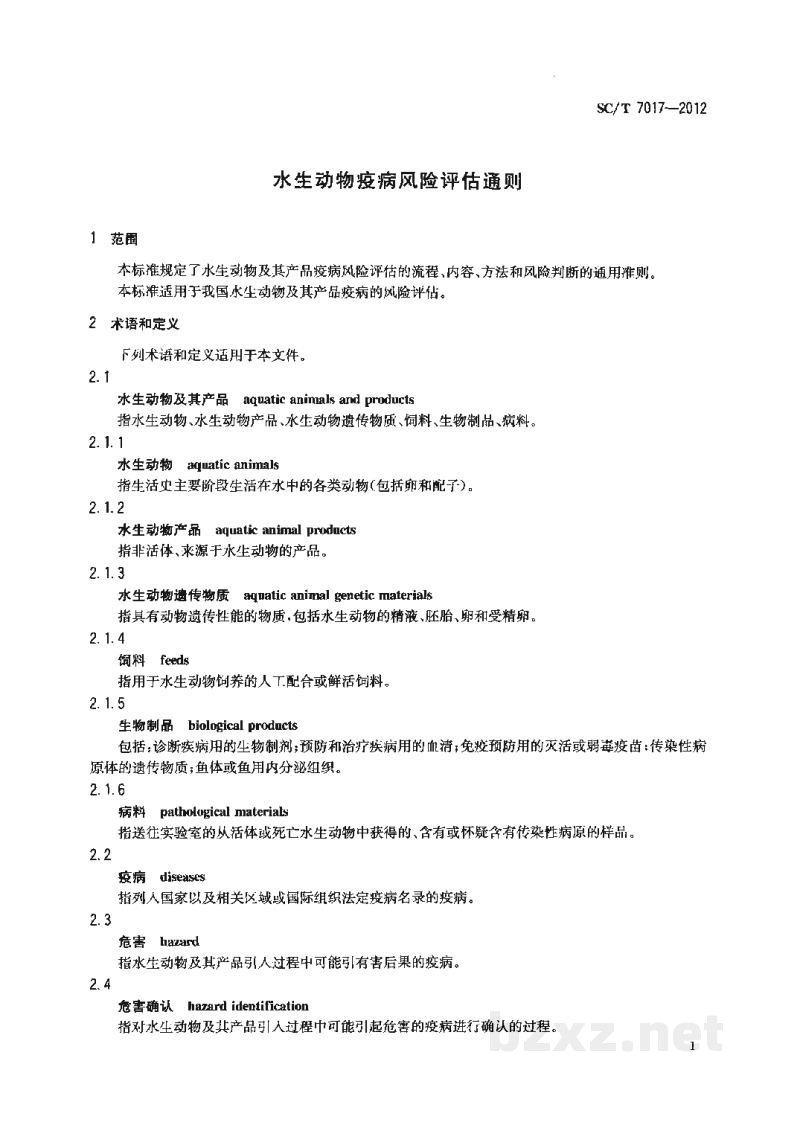 SC/T 7017-2012水生动物疫病风险评估通则 SC/T 7017-2012水生动物疫病风险评估通则