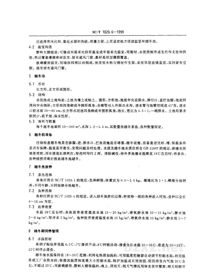 SC/T 1029.6-1999革胡子鲇养殖技术规范-越冬保种技术 SC/T 1029.6-1999革胡子鲇养殖技术规范-越冬保种技术