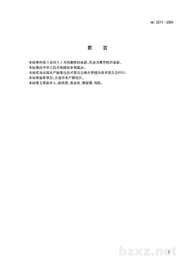 SC 2011-2004皱纹盘鲍