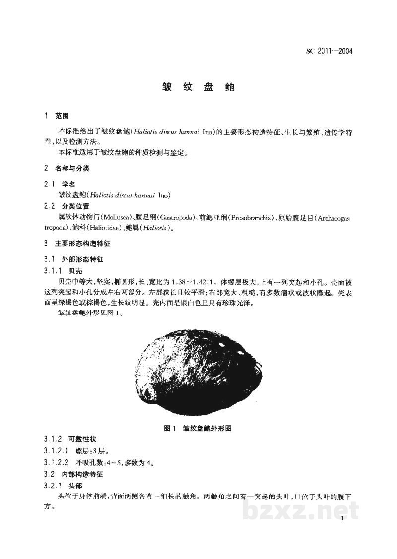SC 2011-2004皱纹盘鲍