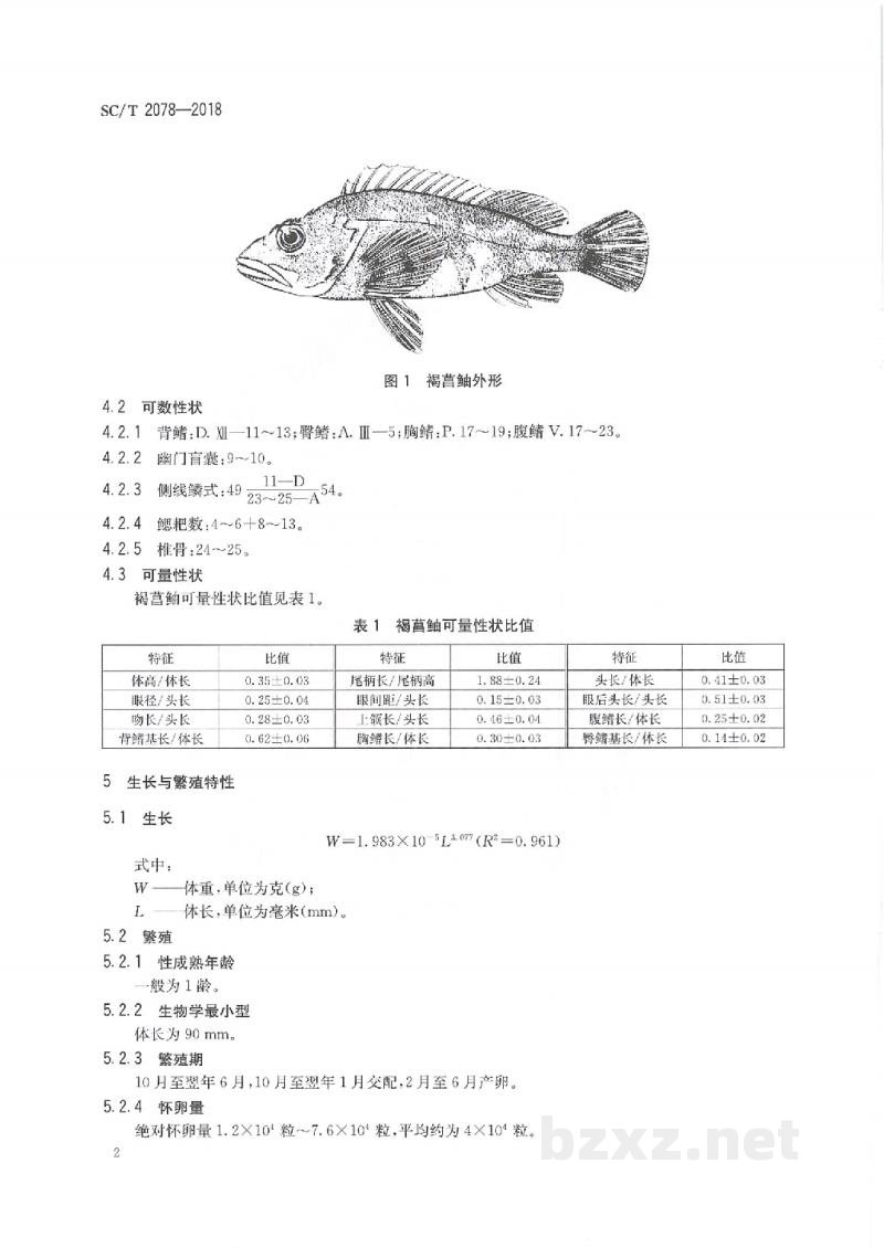 SC/T 2078-2018褐菖鲉 SC/T 2078-2018褐菖鲉
