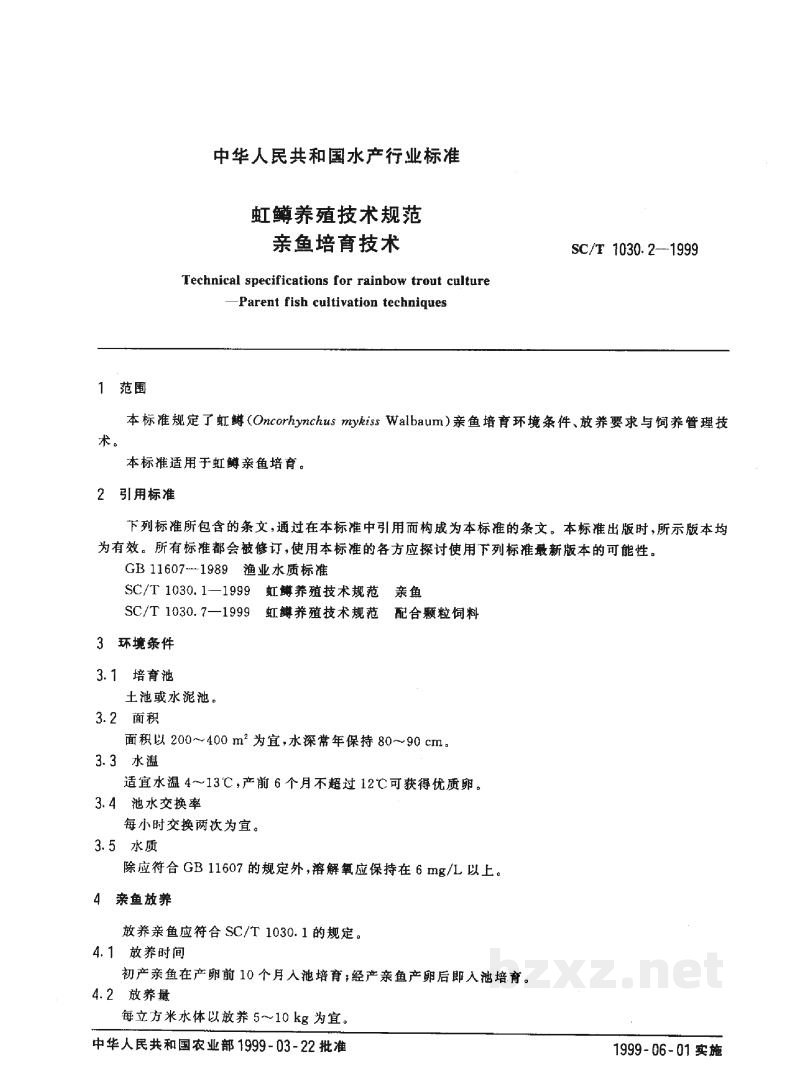 SC/T 1030.2-1999虹鳟养殖技术规范-亲鱼培育技术 SC/T 1030.2-1999虹鳟养殖技术规范-亲鱼培育技术