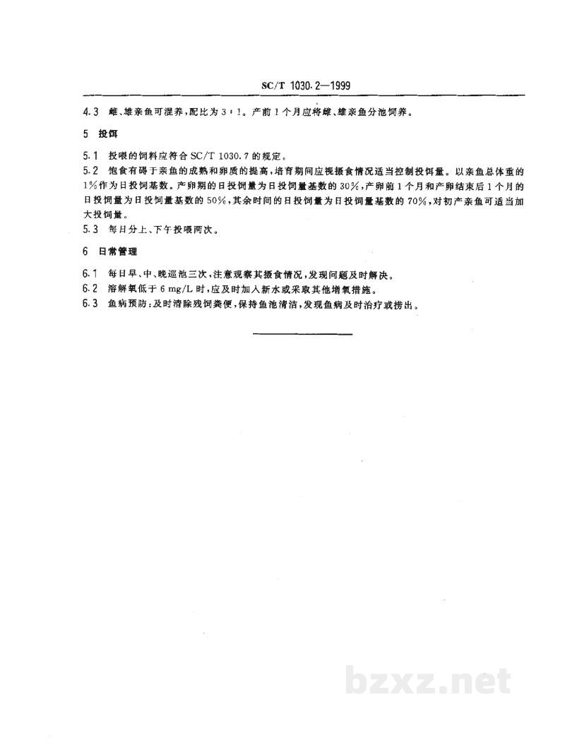 SC/T 1030.2-1999虹鳟养殖技术规范-亲鱼培育技术 SC/T 1030.2-1999虹鳟养殖技术规范-亲鱼培育技术