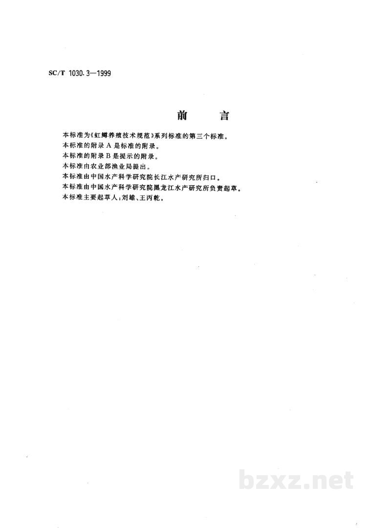 SC/T 1030.3-1999虹鳟养殖技术规范-人工繁殖技术 SC/T 1030.3-1999虹鳟养殖技术规范-人工繁殖技术