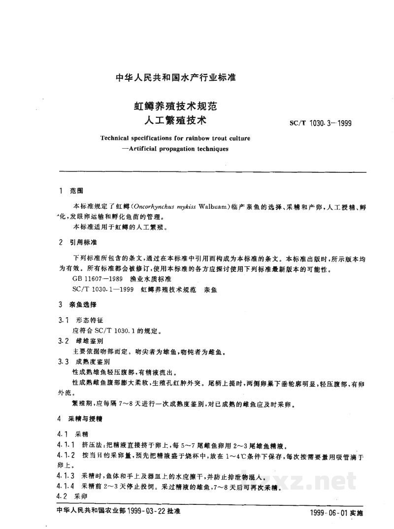 SC/T 1030.3-1999虹鳟养殖技术规范-人工繁殖技术 SC/T 1030.3-1999虹鳟养殖技术规范-人工繁殖技术