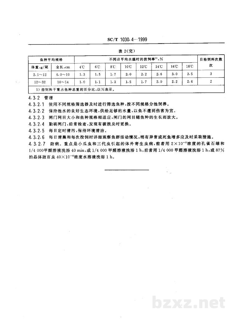 SC/T 1030.4-1999虹鳟养殖技术规范-鱼苗鱼种培育技术 SC/T 1030.4-1999虹鳟养殖技术规范-鱼苗鱼种培育技术
