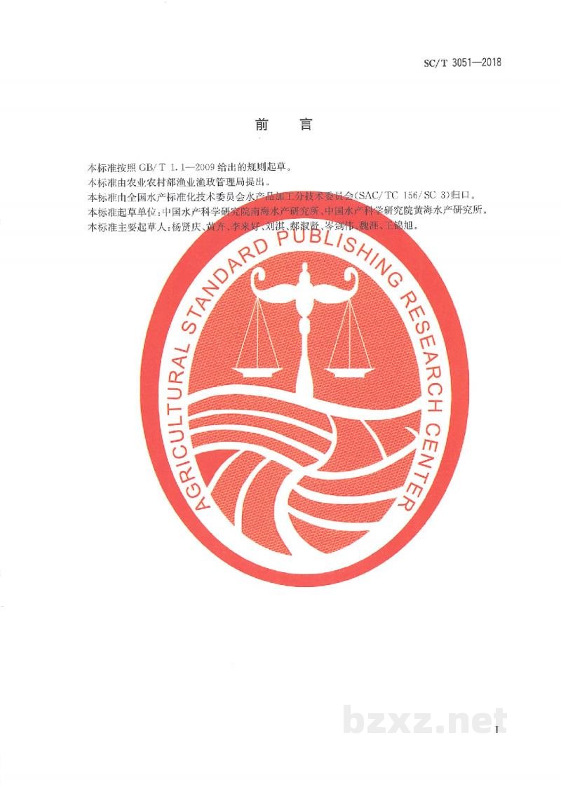 SC/T 3051-2018盐渍海蜇加工技术规程 SC/T 3051-2018盐渍海蜇加工技术规程